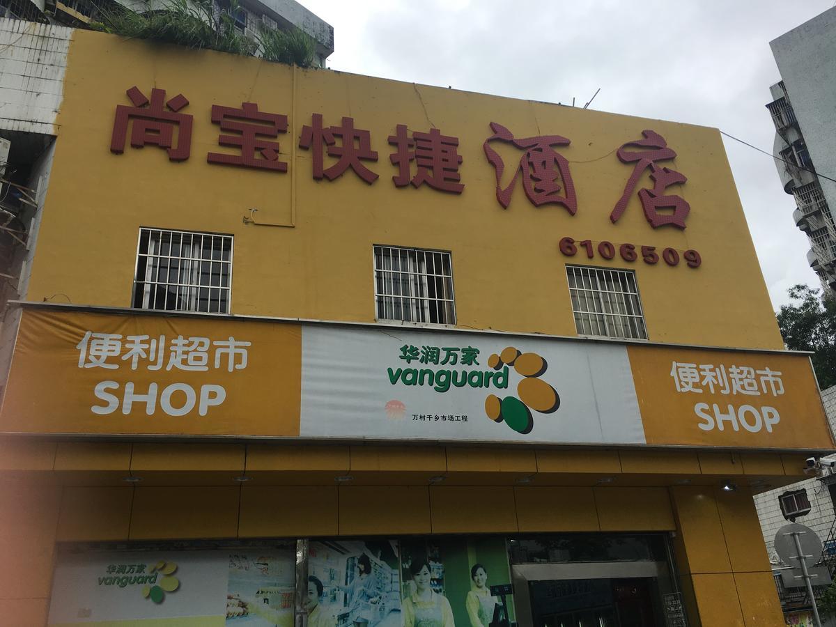 Shangbao Express Hotel Zhuhai Exteriör bild